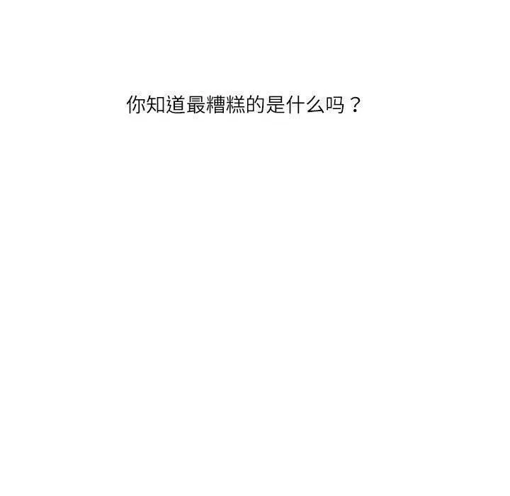 我的傻瓜男友-第6話 - 图片 60