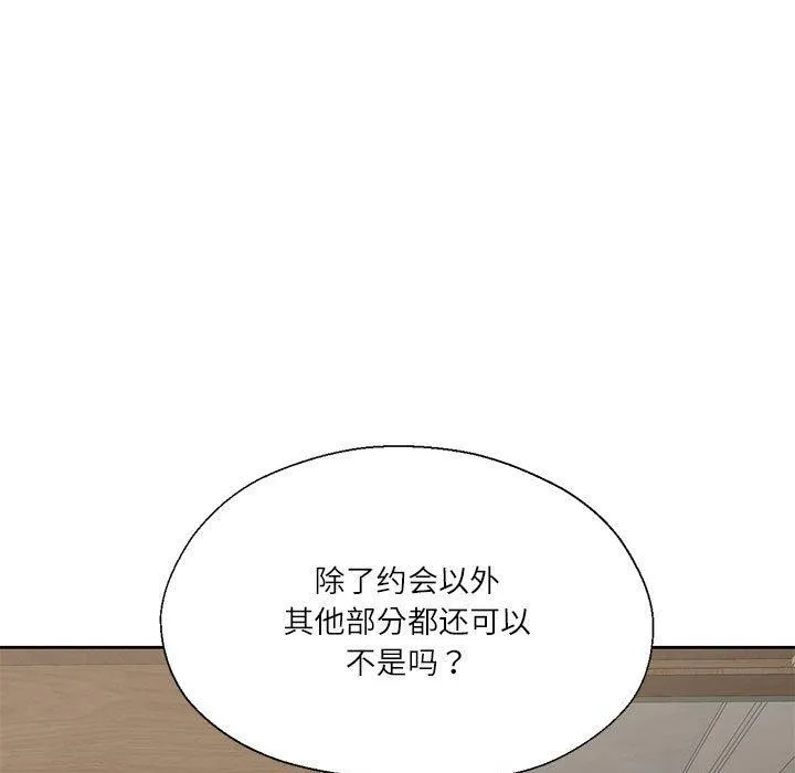 我的傻瓜男友-第6話 - 图片 67