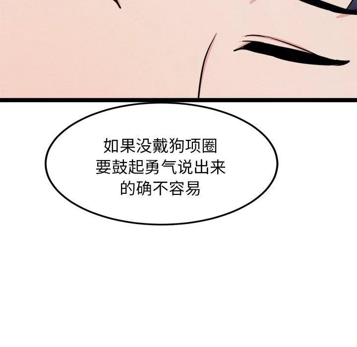 犬神的游戏-第14話 - 图片 24