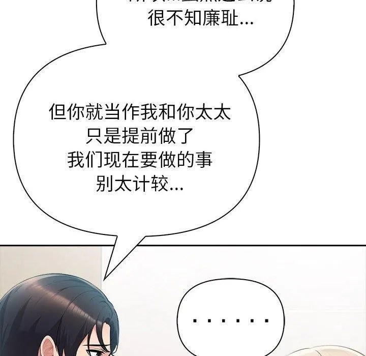 夫妇游戏-第22話 - 图片 53