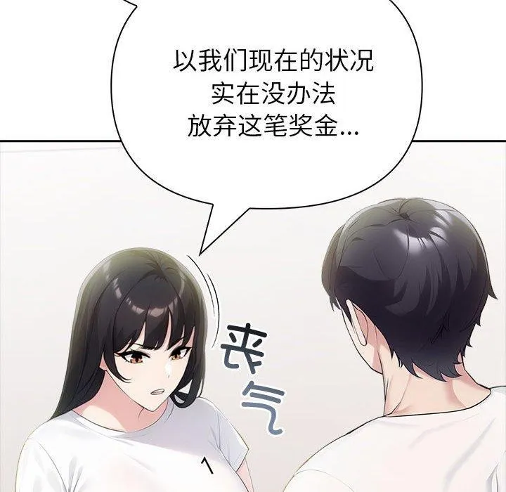 夫妇游戏-第22話 - 图片 83