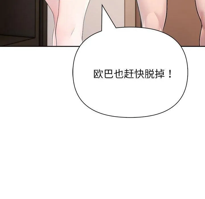 夫婦遊戲第22話