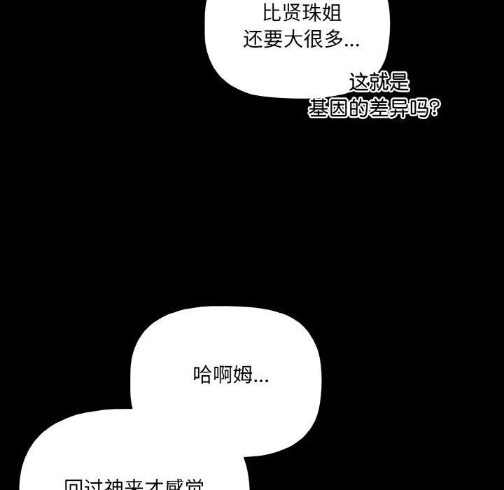 幸福来得太突然-第18話 - 图片 89
