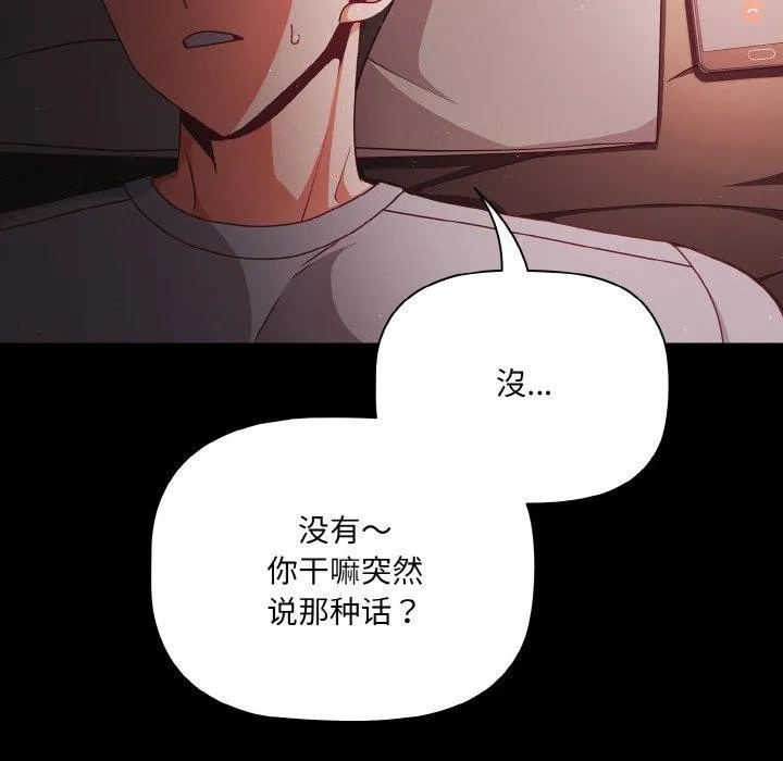 幸福来得太突然-第18話 - 图片 126