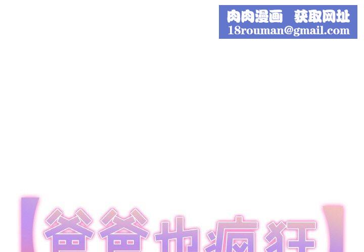 爸爸也疯狂第4話