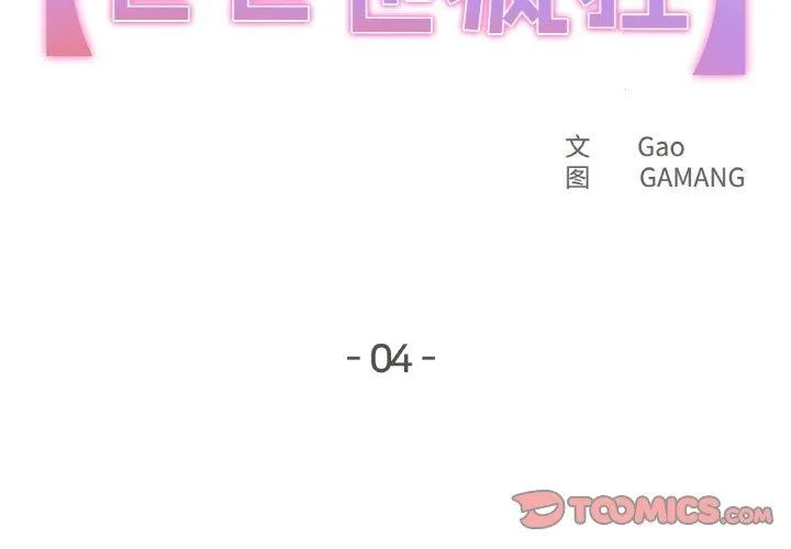 爸爸也疯狂-第4話 - 图片 2