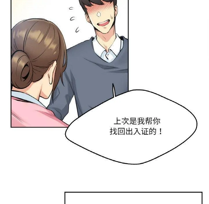 爸爸也疯狂-第4話 - 图片 60
