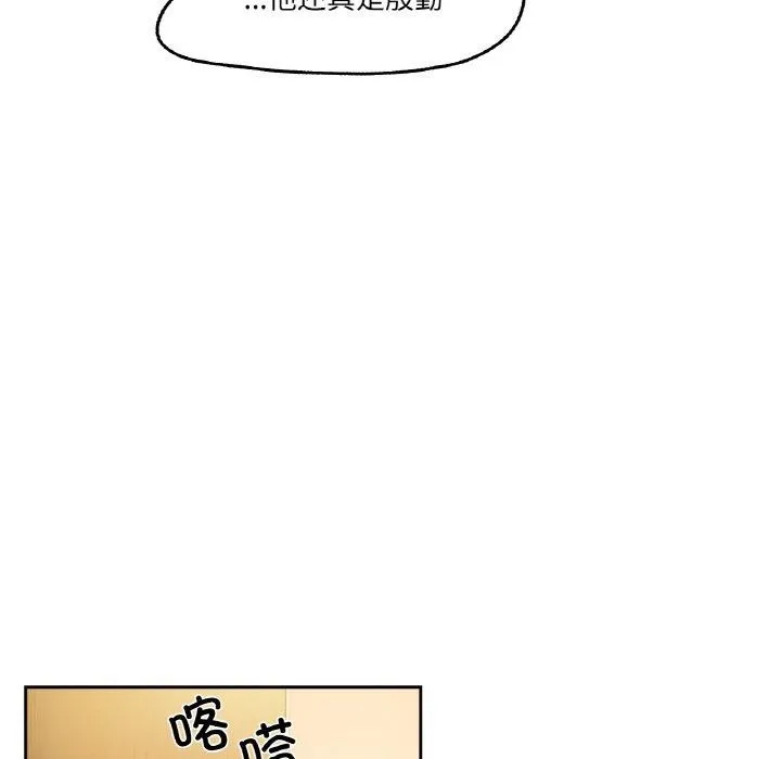 爸爸也疯狂-第4話 - 图片 81