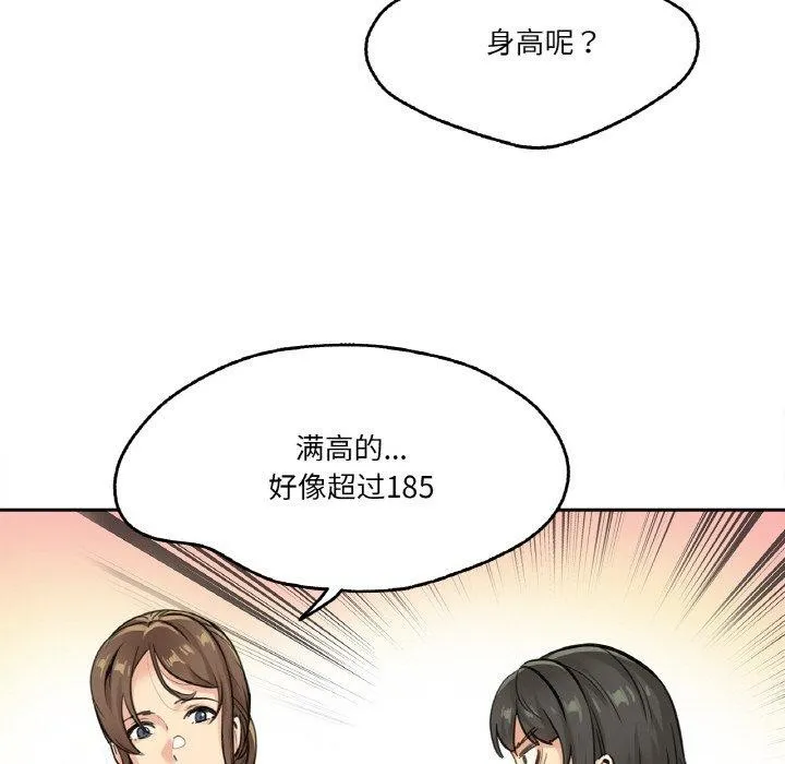 爸爸也疯狂-第4話 - 图片 87