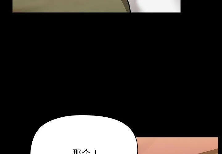 共享男友-第28話 - 图片 3