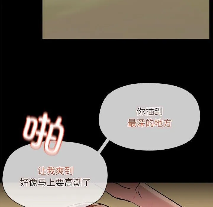 共享男友-第28話 - 图片 5