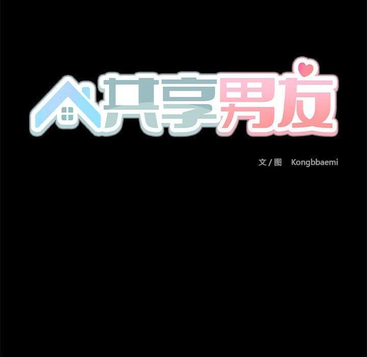 共享男友第28話