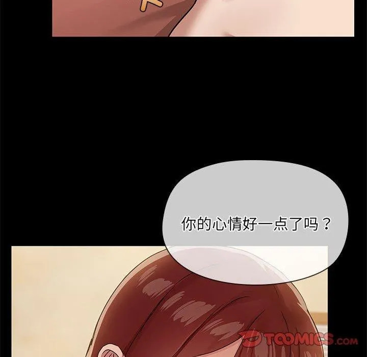 共享男友-第28話 - 图片 56