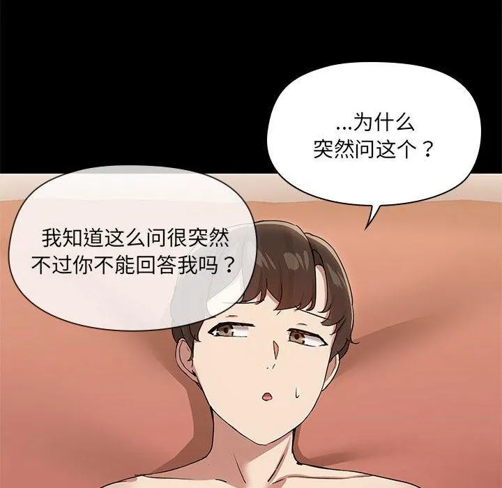 共享男友-第28話 - 图片 77