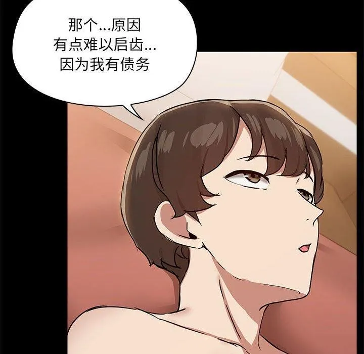共享男友-第28話 - 图片 82