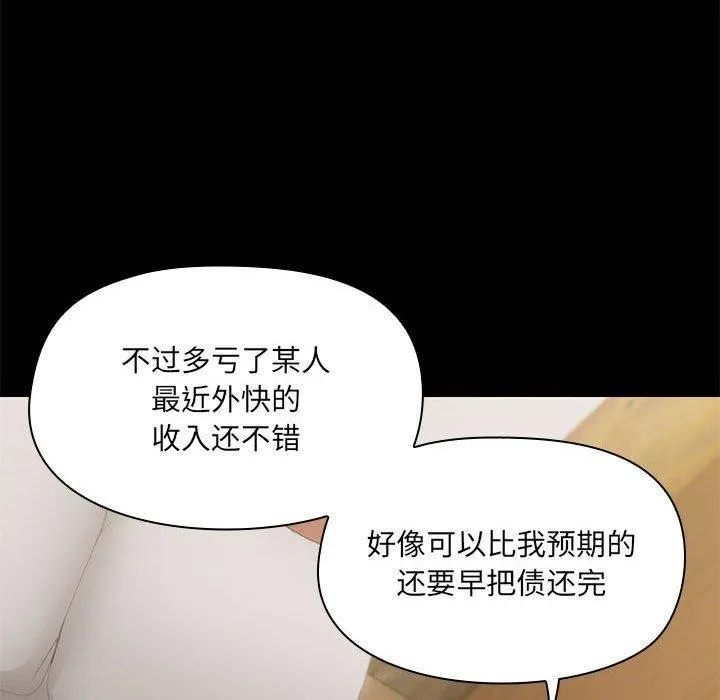 共享男友-第28話 - 图片 88