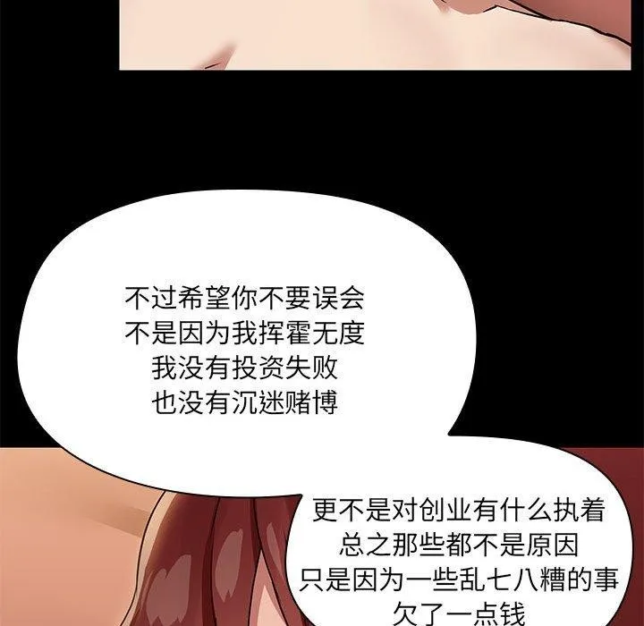 共享男友-第28話 - 图片 83
