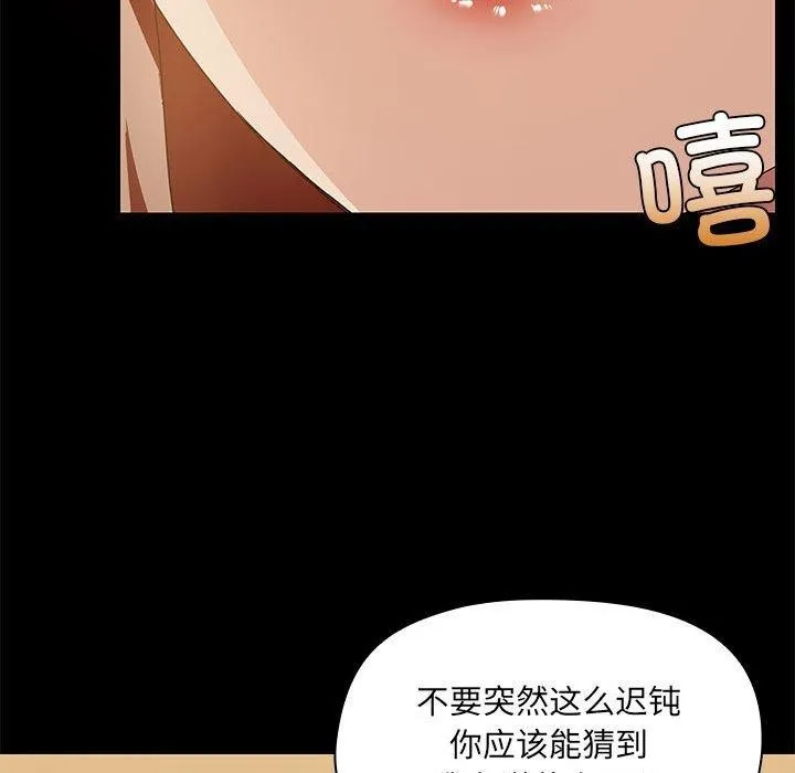 共享男友-第28話 - 图片 111