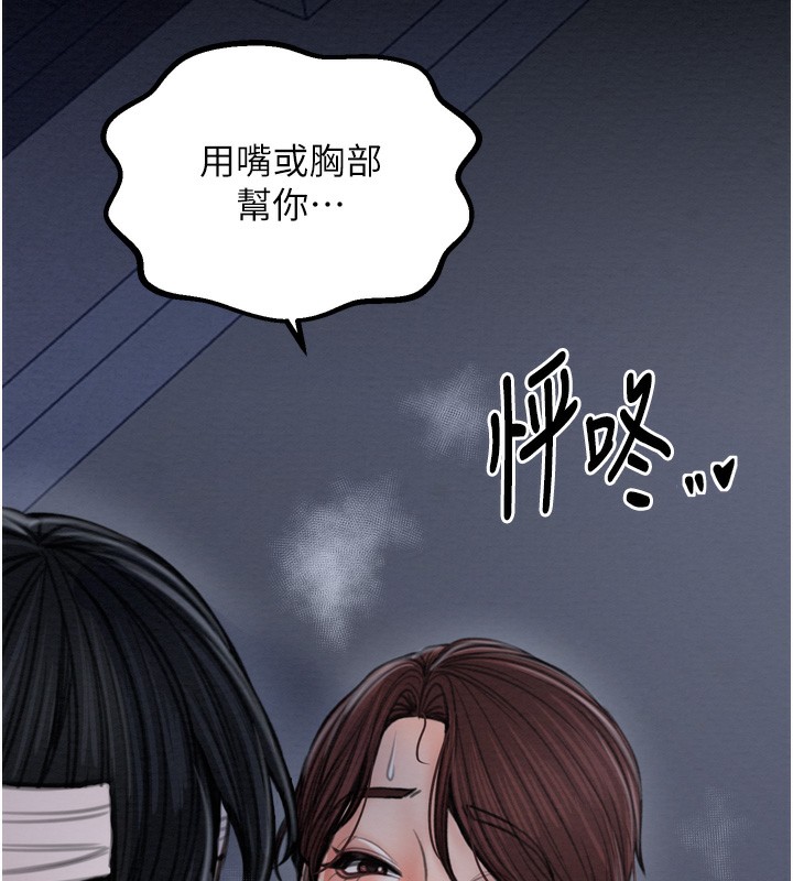 最强家丁第32話-在睡著的夫君面前高潮