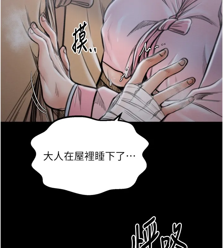 最強家丁第32話-在睡著的夫君面前高潮