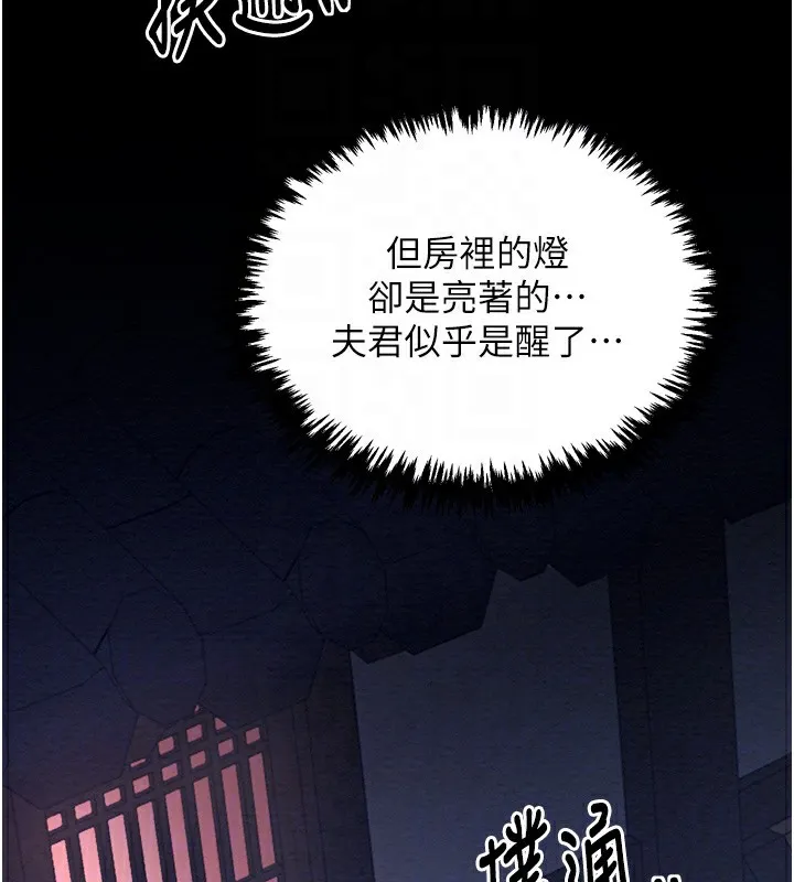 最强家丁-第32話-在睡著的夫君面前高潮 - 图片 37