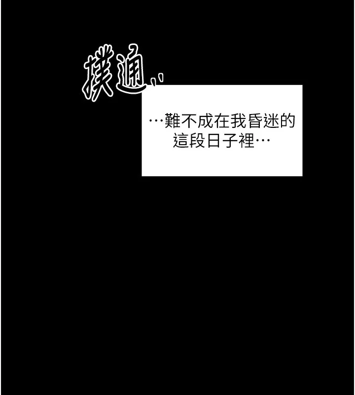 最强家丁-第32話-在睡著的夫君面前高潮 - 图片 46