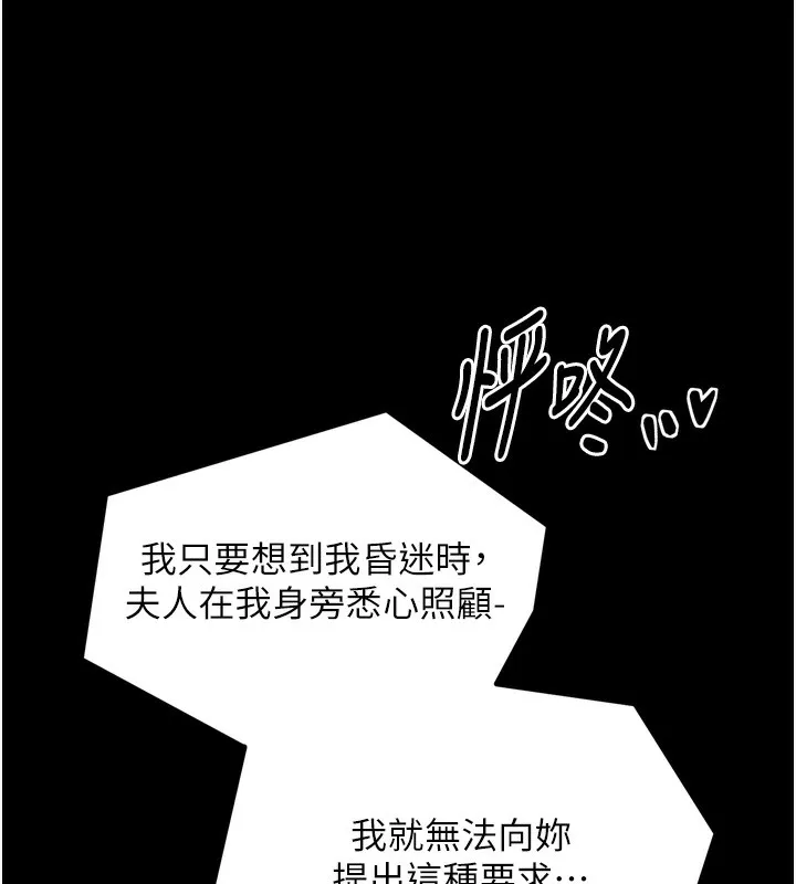 最強家丁第32話-在睡著的夫君面前高潮