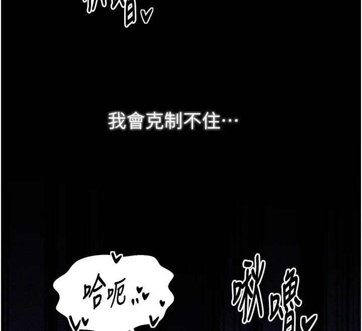 最强家丁-第32話-在睡著的夫君面前高潮 - 图片 112