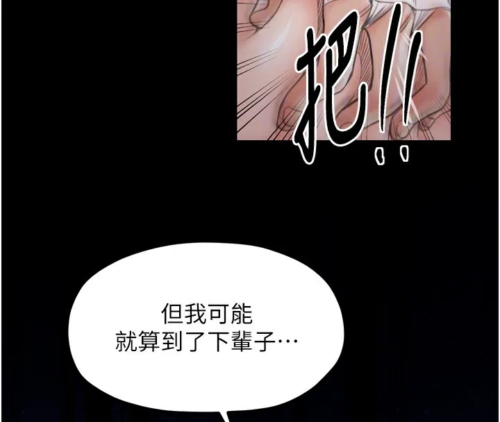最强家丁-第32話-在睡著的夫君面前高潮 - 图片 122
