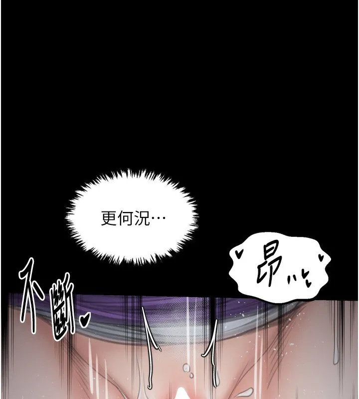 最强家丁-第32話-在睡著的夫君面前高潮 - 图片 146