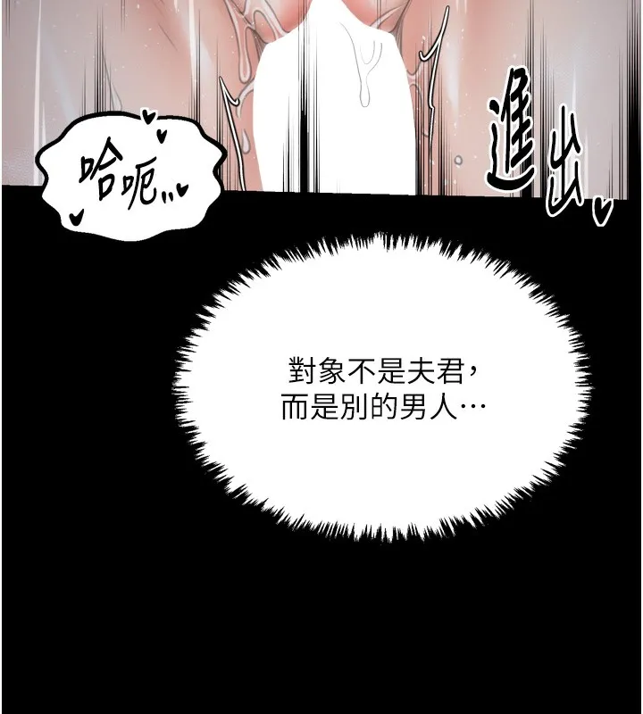 最强家丁-第32話-在睡著的夫君面前高潮 - 图片 147