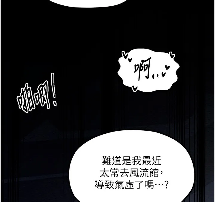 最強家丁第32話-在睡著的夫君面前高潮