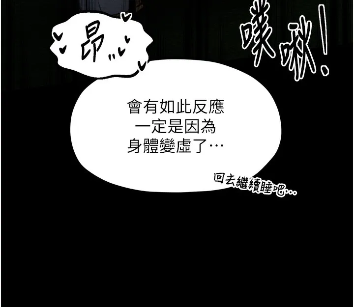 最強家丁第32話-在睡著的夫君面前高潮