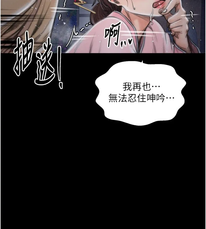 最强家丁-第32話-在睡著的夫君面前高潮 - 图片 185