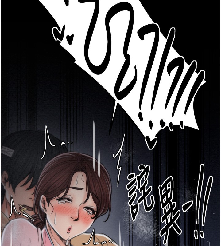 最强家丁第32話-在睡著的夫君面前高潮