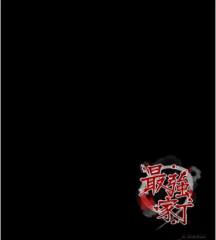 最強家丁第32話-在睡著的夫君面前高潮