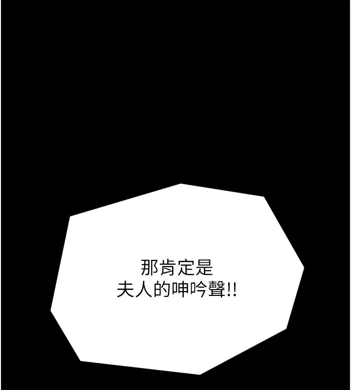 最强家丁-第32話-在睡著的夫君面前高潮 - 图片 232