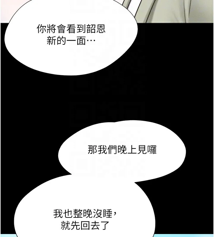 韶恩-第44話-我所做的都是為了你 - 图片 80