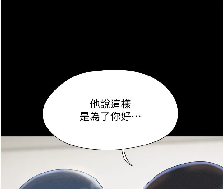 韶恩-第44話-我所做的都是為了你 - 图片 99