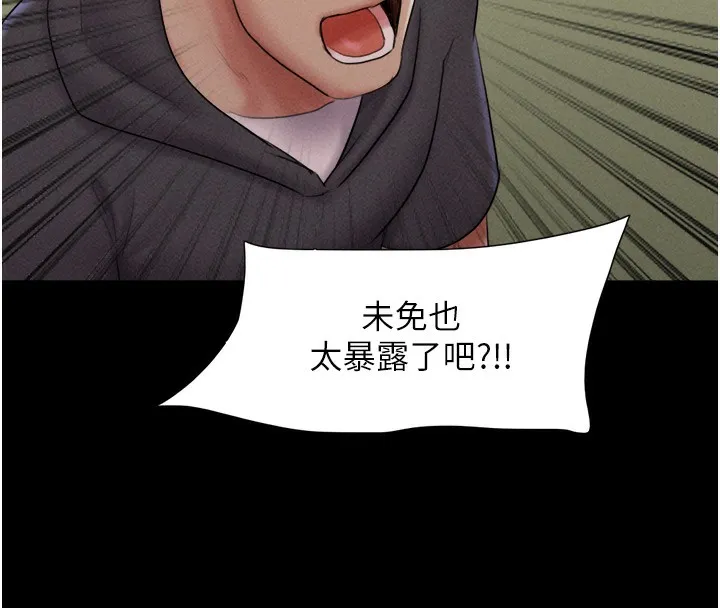 韶恩-第44話-我所做的都是為了你 - 图片 146