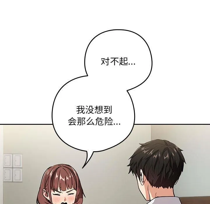 下班后的例行恋爱-第51話 - 图片 7