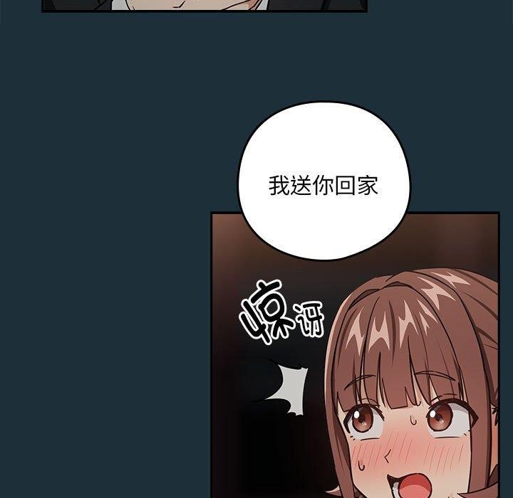 下班后的例行恋爱第51話