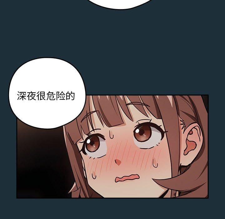 下班后的例行恋爱第51話