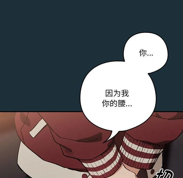 下班后的例行恋爱-第51話 - 图片 23