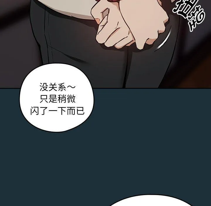 下班后的例行恋爱第51話