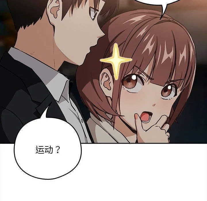 下班后的例行恋爱-第51話 - 图片 39