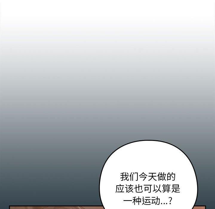 下班后的例行恋爱第51話