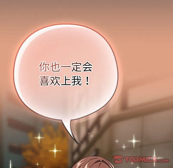 下班后的例行恋爱第51話
