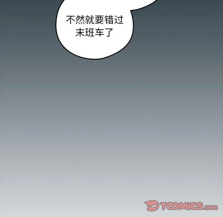 下班后的例行恋爱第51話