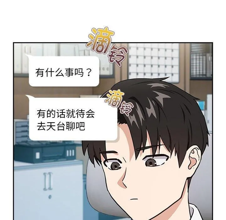 下班后的例行恋爱-第51話 - 图片 75